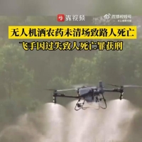 无人机洒农药未清场致路人死