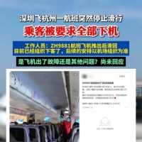 深圳飞杭州一航班发生故障