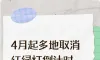 4月起多地取消红绿灯倒计时，这样做不扣分