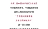 105岁生日，共同祝福