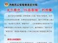 济南市公安局莱芜区分局 关于冒充“抖音客服”的预警