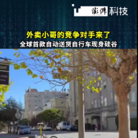 外卖小哥的竞争对手来了，全球首款自动售货自行车现身硅谷