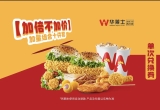 （华莱士）加量组合十件套 团购价29.9
