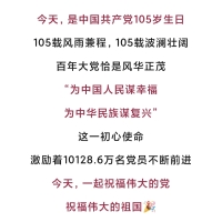 105岁生日，共同祝福