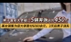 男子冒充大老板，订购5辆奔驰，总价450万。美女销售为促成大单，为其垫付6000余元食宿