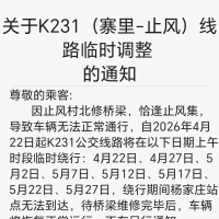 莱芜一公交线路调整