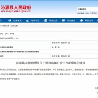 山西沁源煤矿瓦斯爆炸已致8人死亡