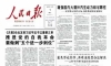 小米登上《人民日报》头版