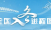 冬季前沿抵达长江沿线，全国入冬进程图来了