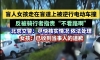女子走盲道被逆行电动车撞倒