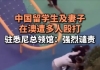 中国留学生夫妇在澳遭多人殴打，驻悉尼总领馆：强烈谴责