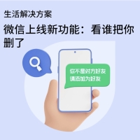 如何知道谁把你的微信删除了