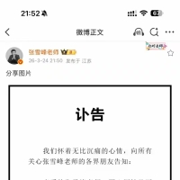 张雪峰逝世，年仅41岁