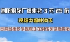浏阳烟花爆竹企业发生爆炸事故已致3人死亡