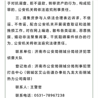 莱芜、钢城多家公司接连爆雷！相关人员速登记报案！