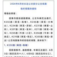 6月，莱芜部分公交线路临时调整！