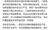 山东一中学门口发生重大交通事故致11死13伤，评估报告发布：5人被判刑，27名公职人员处分和处理已落实