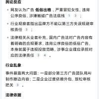 宠物险广告被指P入女性私密部位