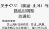 莱芜一公交线路调整