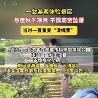 四川一女游客体验景区悬崖秋千项目，不慎高空坠落。当时一直重复“没绑紧”。