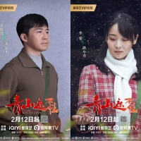 莱芜拍摄的电视剧《青山遮不住》定档2月12日爱奇艺播出