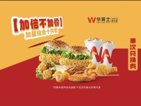 （华莱士）加量组合十件套 团购价29.9